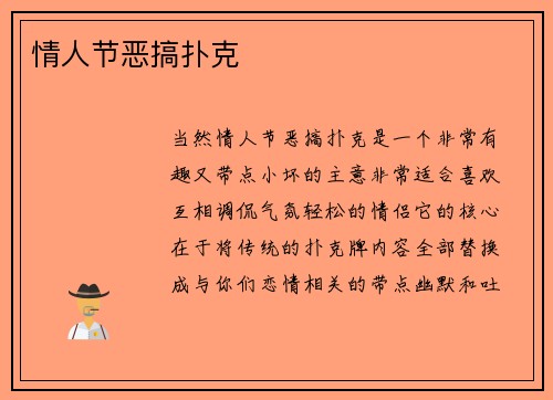 情人节恶搞扑克