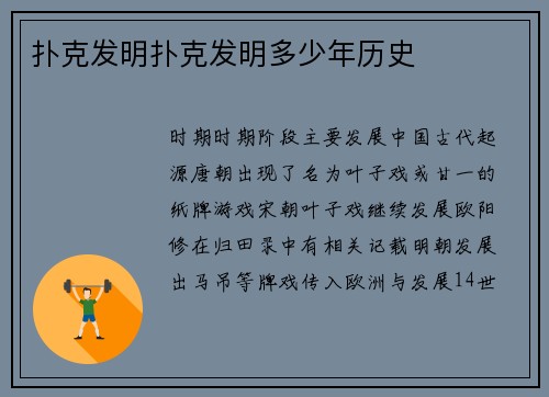 扑克发明扑克发明多少年历史