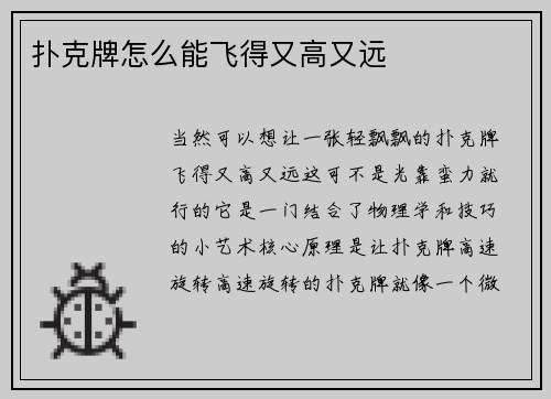 扑克牌怎么能飞得又高又远
