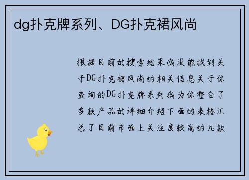 dg扑克牌系列、DG扑克裙风尚