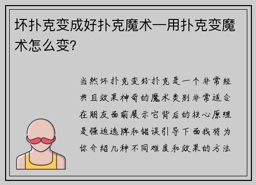 坏扑克变成好扑克魔术—用扑克变魔术怎么变？